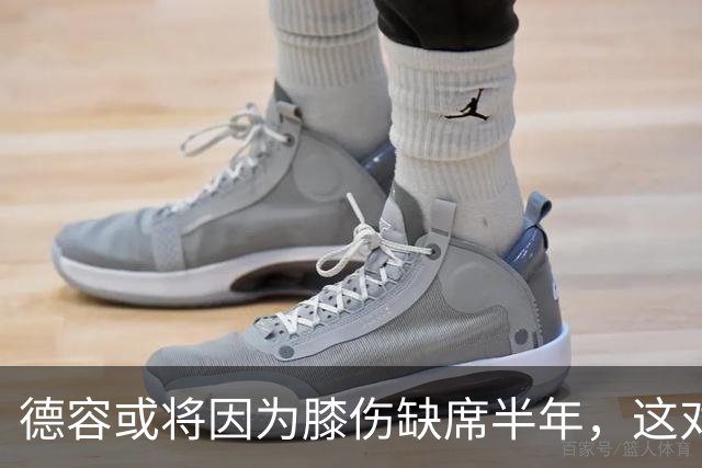 德容或将因为膝伤缺席半年，这对巴萨意味着什么
