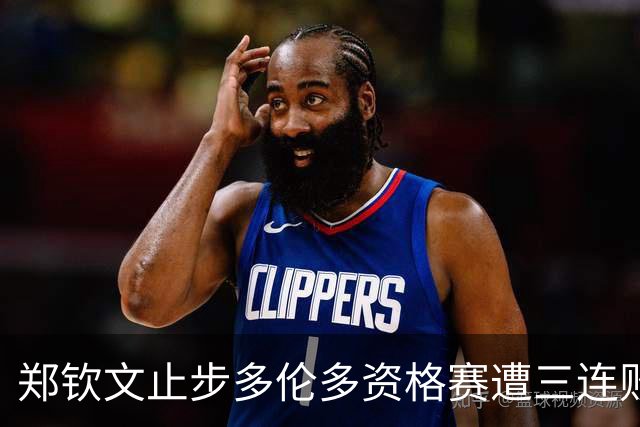 郑钦文止步多伦多资格赛遭三连败，伊埃拉爆冷大坂进决赛创历史