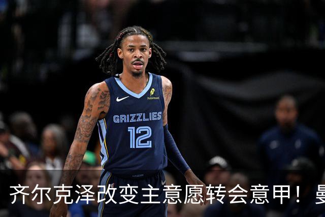 齐尔克泽改变主意愿转会意甲！曼联迎来清洗良机，或因拉什福德回归